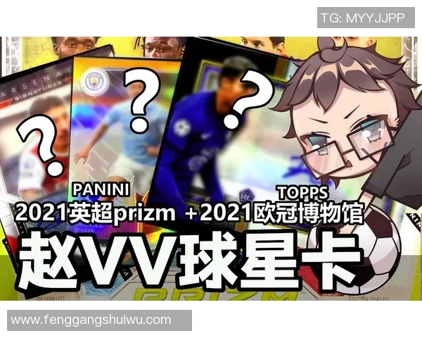 足球博物馆球星卡收藏价值分析与鉴赏技巧详解